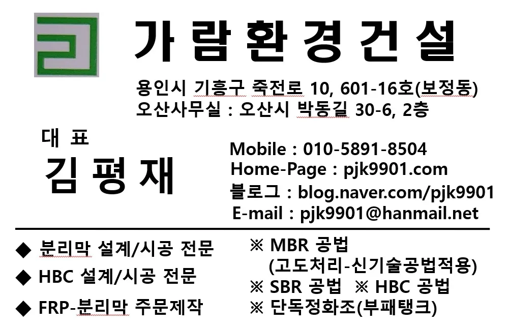 가람환경건설 명함 - 연락처 및 주소 정보