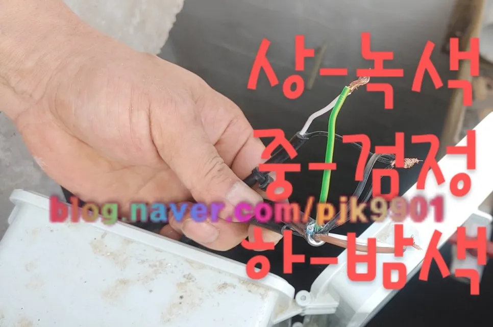 전기 배선 색상 확인