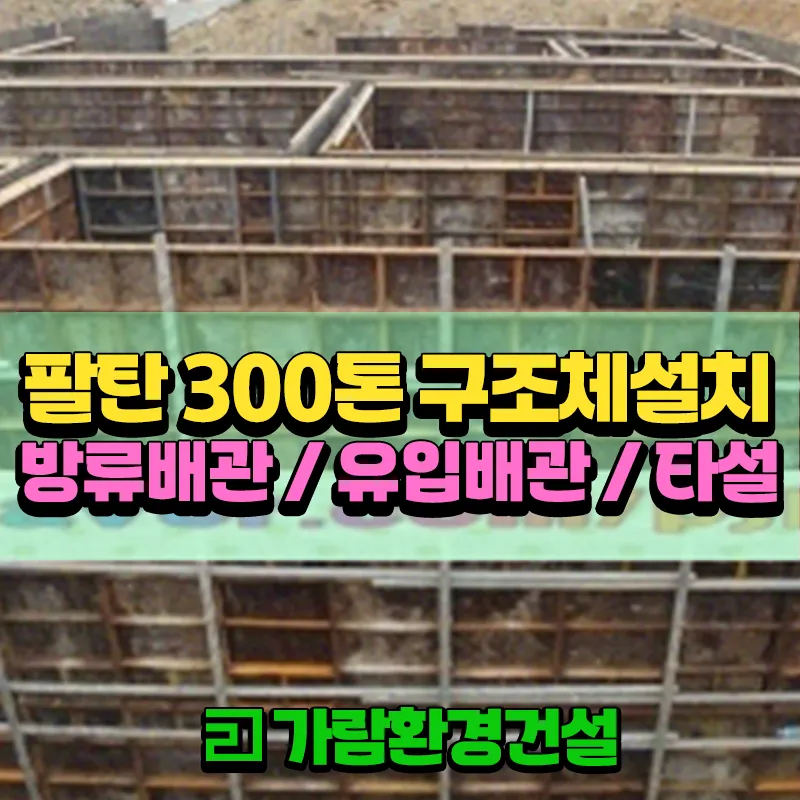화성시 팔탄면 물류센터 300톤 HBC공법 구조체 시공